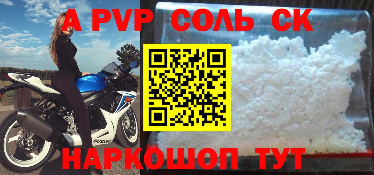 Alpha-PVP СК Вольск