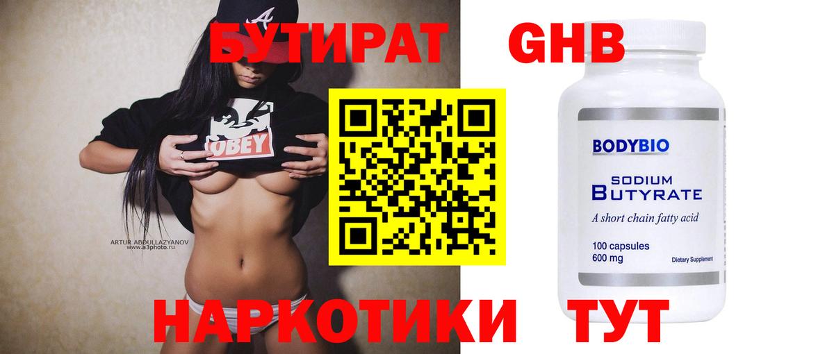 Бутират оксибутират  Вход с VPN  Вольск 