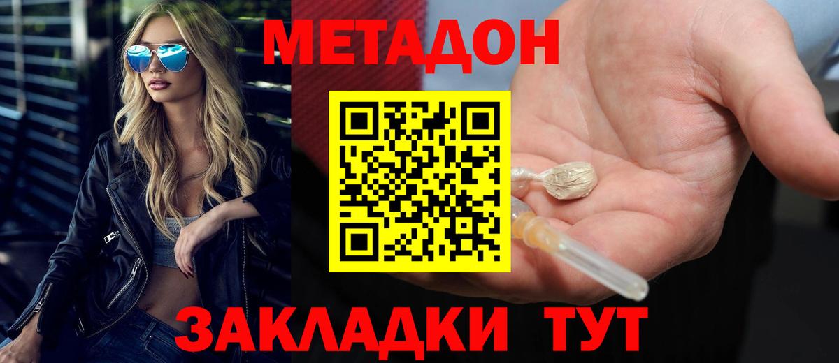 Метадон кристалл Вольск