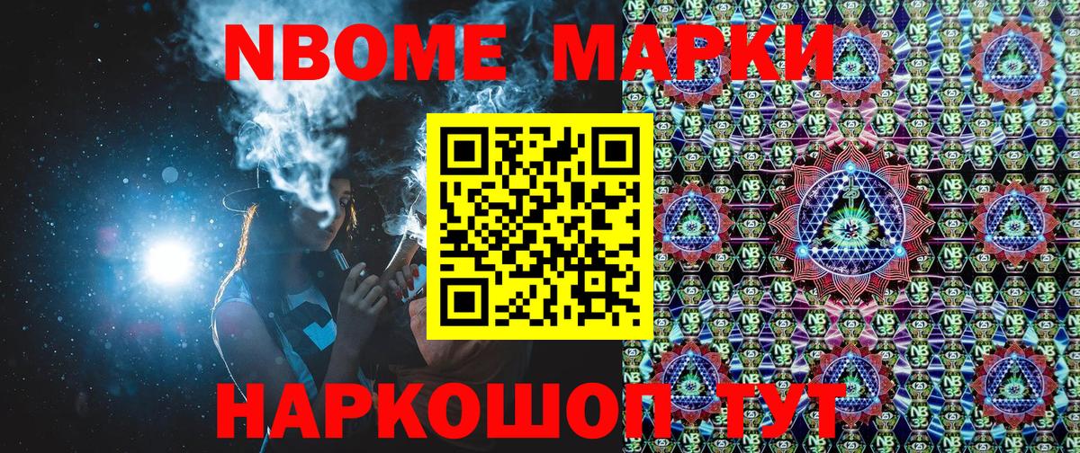 Марки NBOMe 1,8мг  Вход с VPN  Вольск 